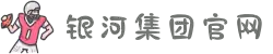 中国·银河集团(galaxy)有限公司-官方网站